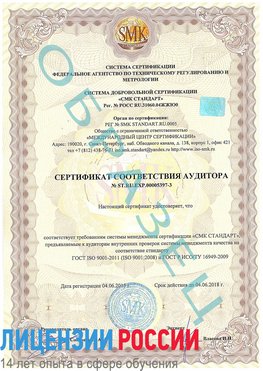 Образец сертификата соответствия аудитора №ST.RU.EXP.00005397-3 Череповец Сертификат ISO/TS 16949